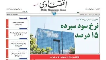 صفحه نخست روزنامه‌های اقتصادی ۱ شهریور ۹۶