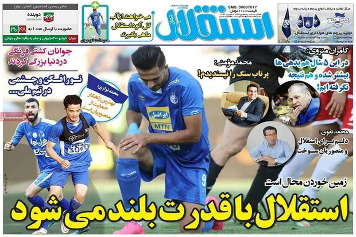 صفحه اول روزنامه‌های ورزشی ۲ شهریور ۹۶