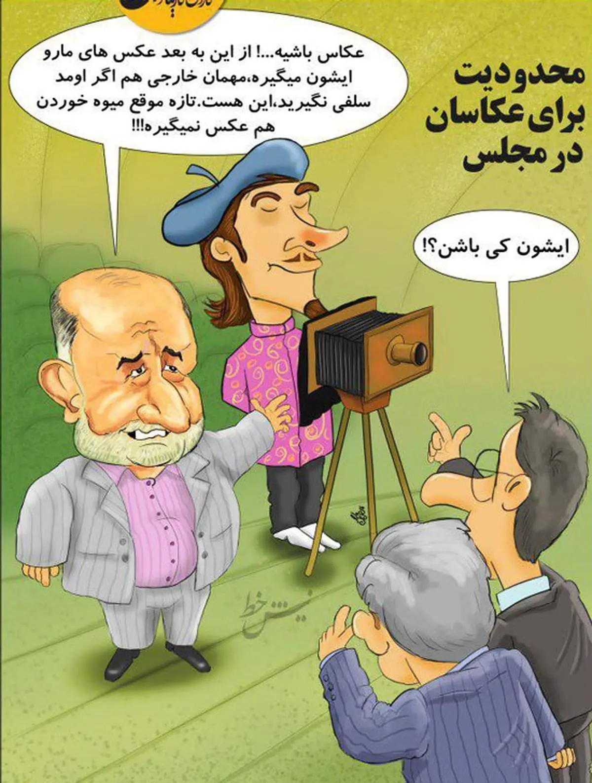 این هم عکاس جدید قاضی‌ پور و مجلس!