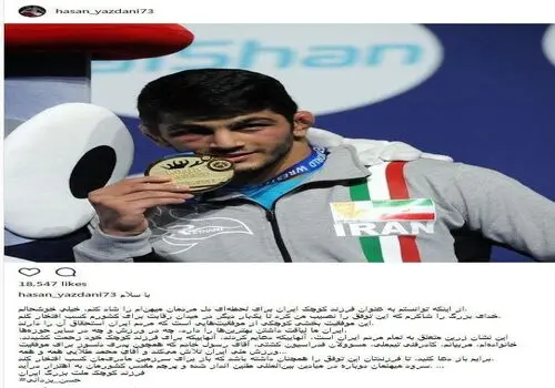 حسن یزدانی مسافر مسابقات جهانی شد