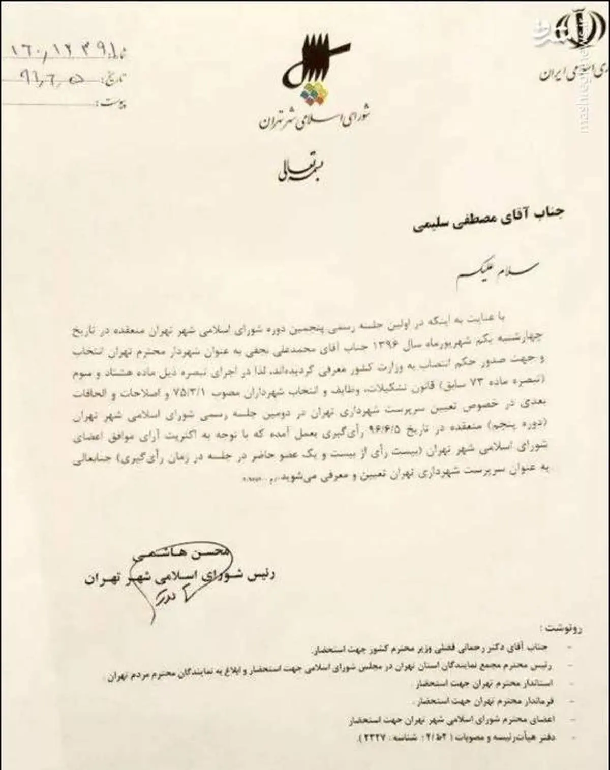 تصویر حکم سرپرست شهرداری تهران