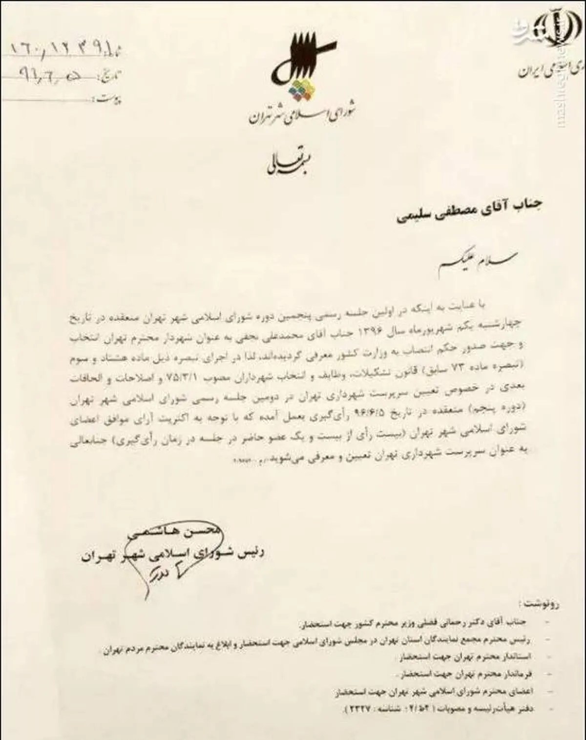 تصویر حکم سرپرست شهرداری تهران