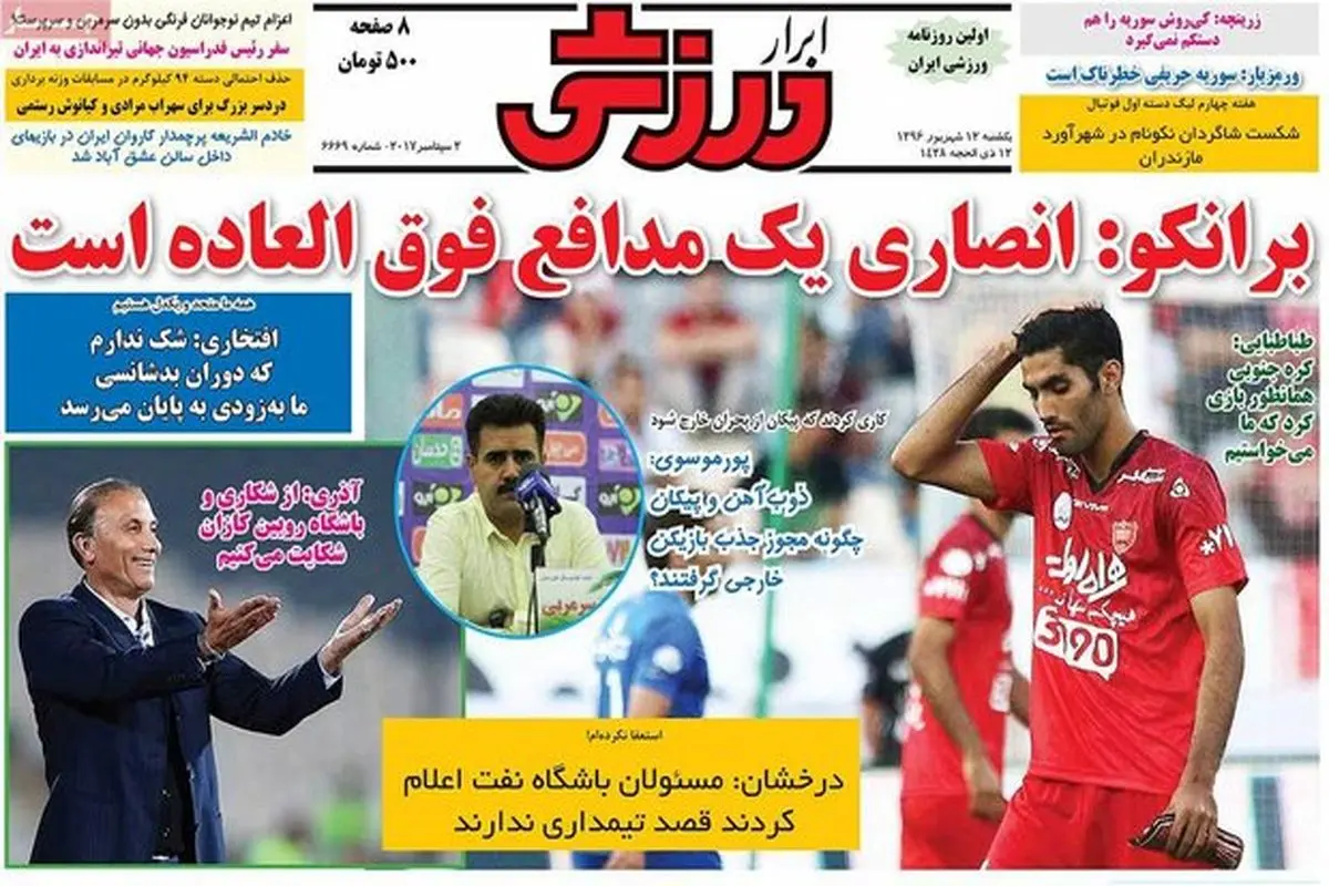صفحه اول روزنامه‌های ورزشی ۱۲ شهریور ۹۶