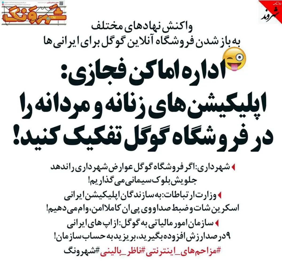 خط‌ و نشان اماکن و شهرداری برای گوگل!