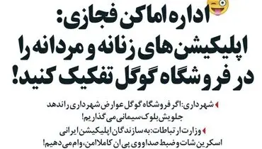 خط‌ و نشان اماکن و شهرداری برای گوگل!