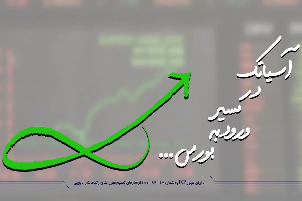 عرضه سهام برترین اپراتور ارتباطات ثابت کشور