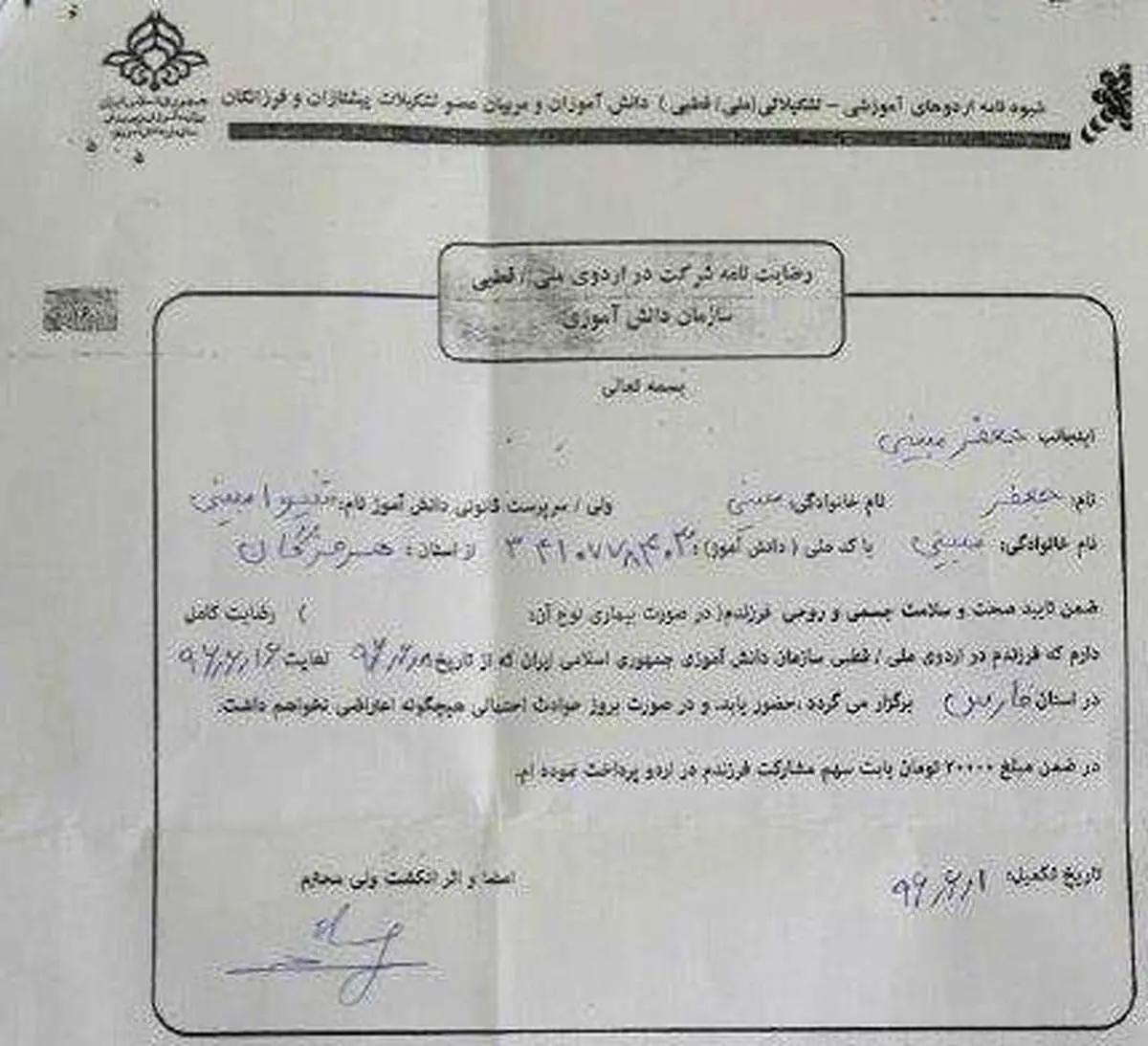 پشت پرده رضایتنامه دانش آموز هرمزگانی