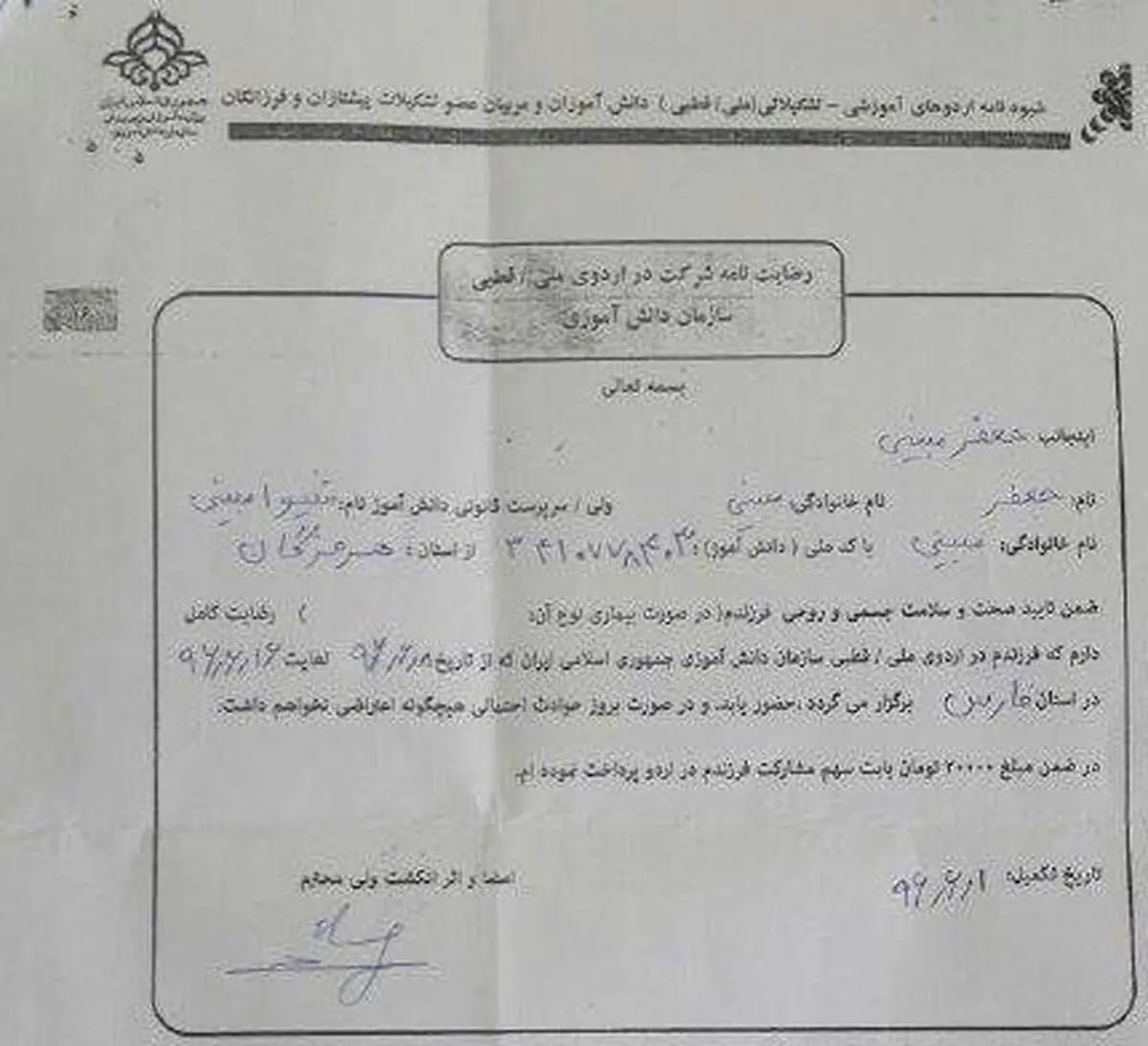 پشت پرده رضایتنامه دانش آموز هرمزگانی