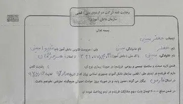 پشت پرده رضایتنامه دانش آموز هرمزگانی