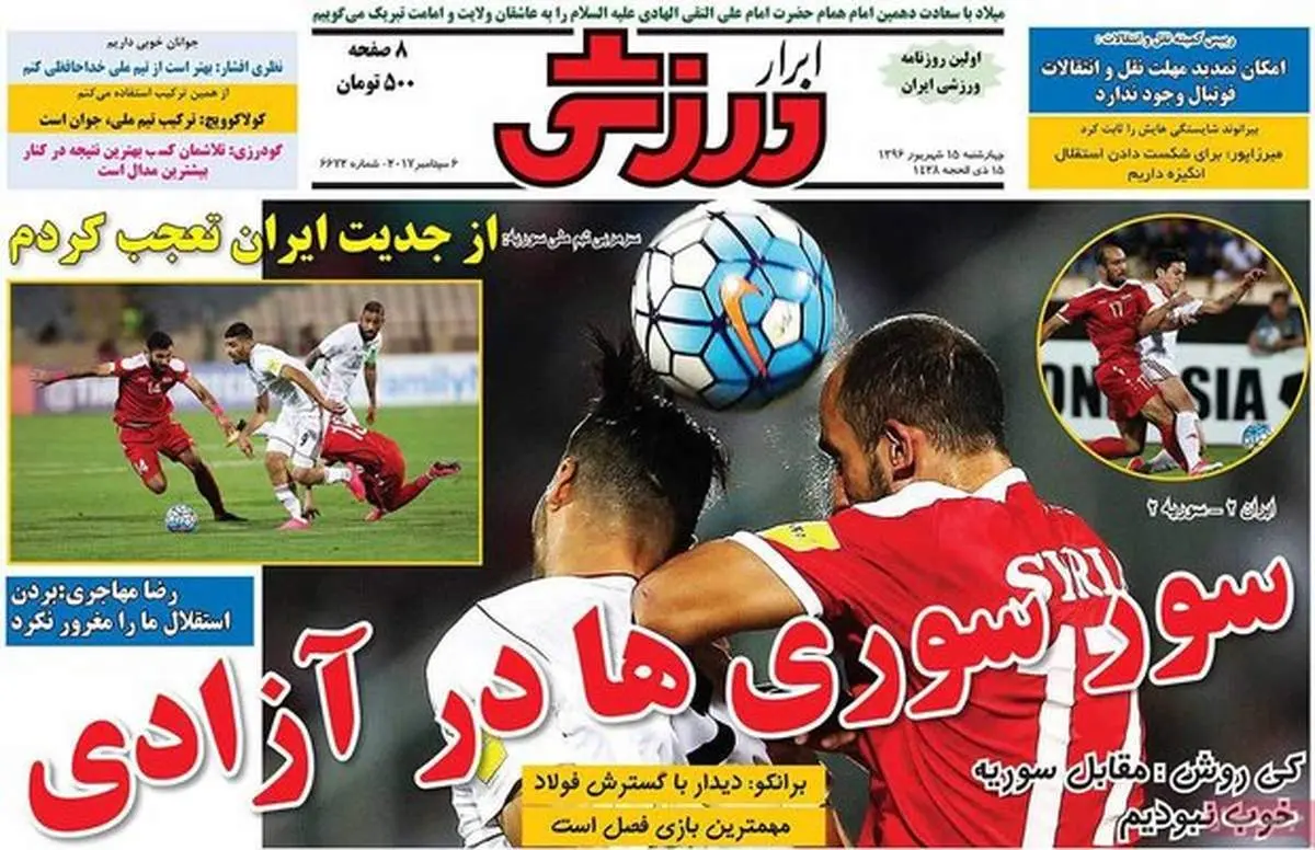 صفحه اول روزنامه‌های ورزشی ۱۵ شهریور ۹۶