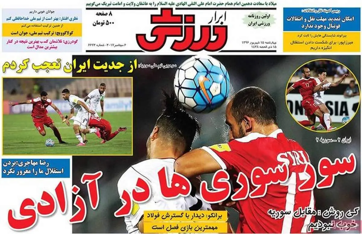صفحه اول روزنامه‌های ورزشی ۱۵ شهریور ۹۶