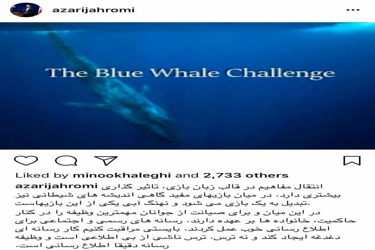واکنش جهرمی به بازی جنجالی «نهنگ آبی»