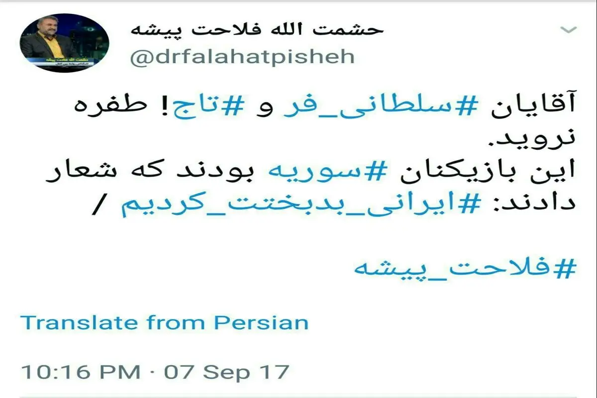 توئیت نماینده مجلس درباره بازی ایران و سوریه