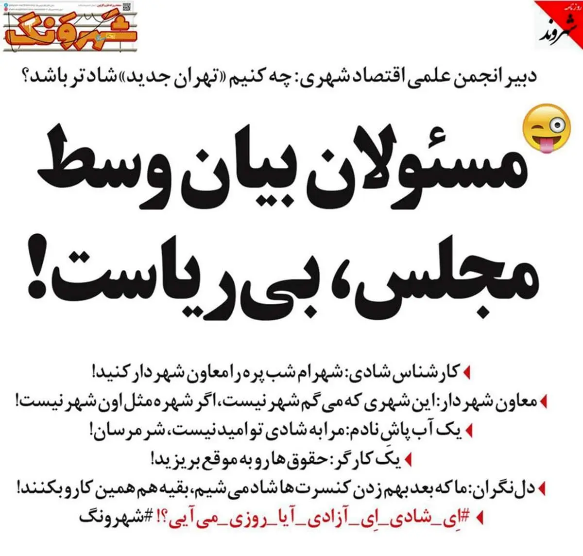 شهرام شب پره به شهرداری تهران می‌رود؟