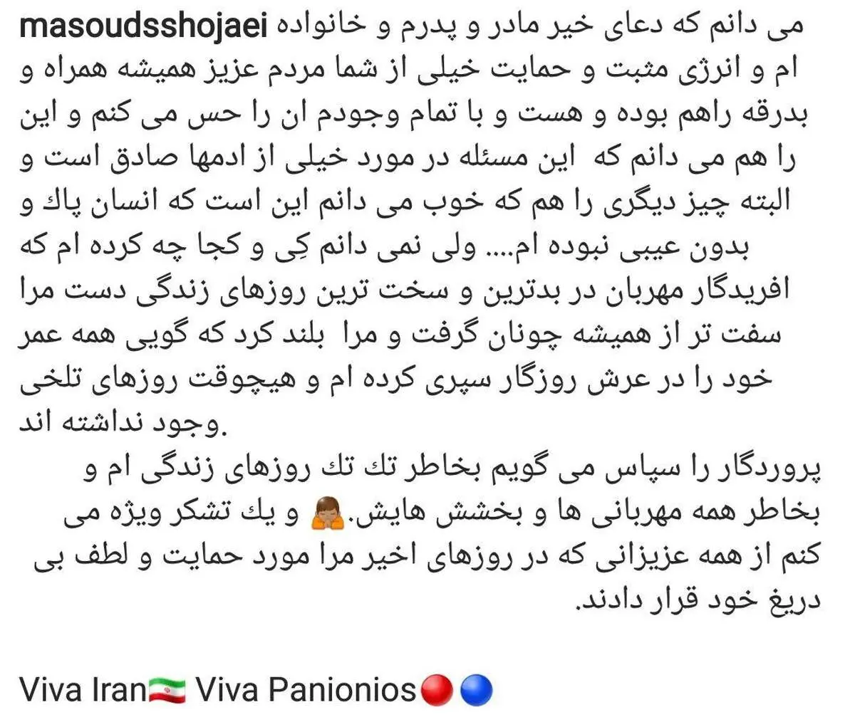 جدیدترین پست اینستاگرامی شجاعی پس از درخشش