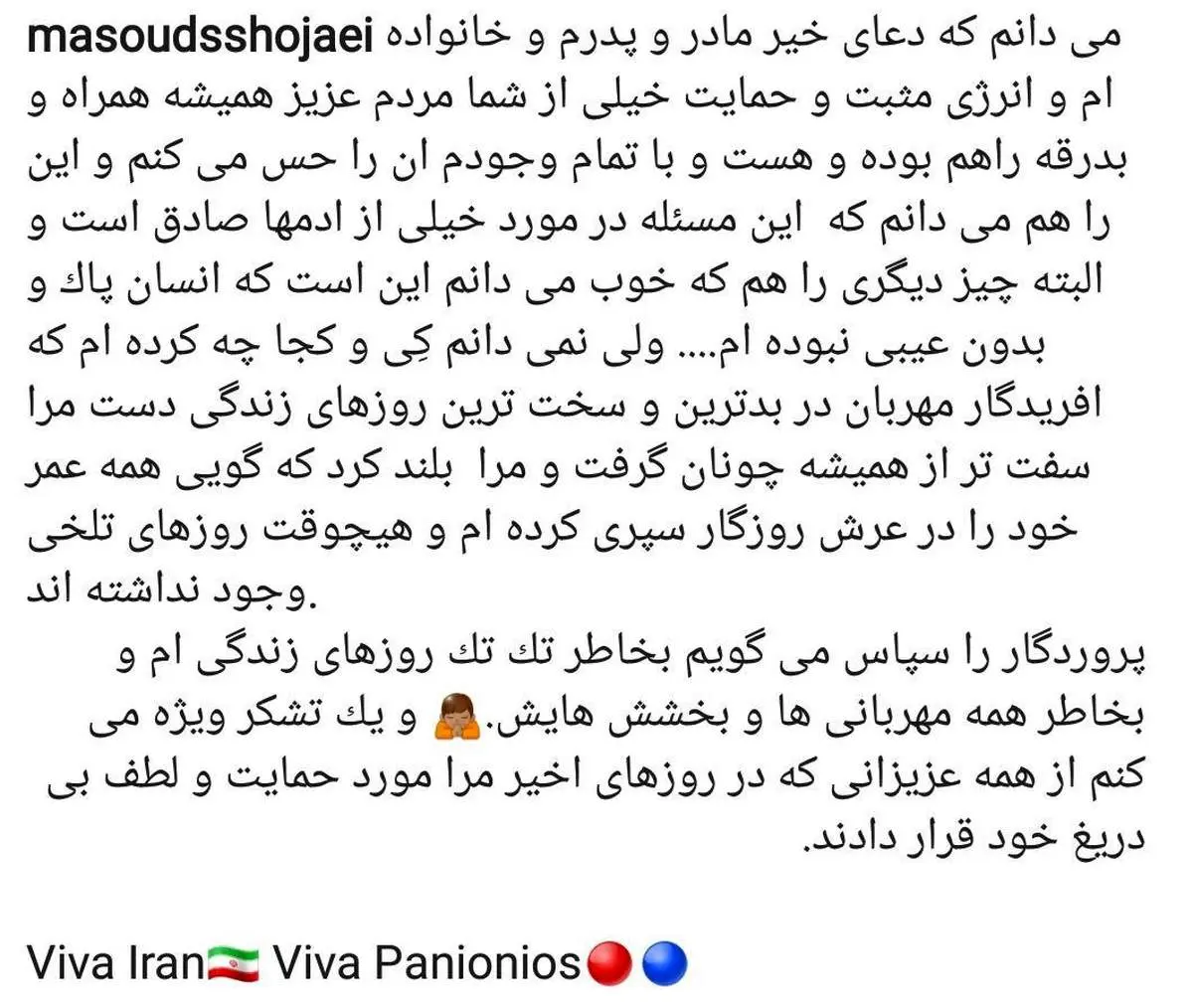 جدیدترین پست اینستاگرامی شجاعی پس از درخشش