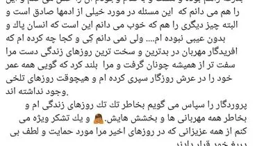 جدیدترین پست اینستاگرامی شجاعی پس از درخشش