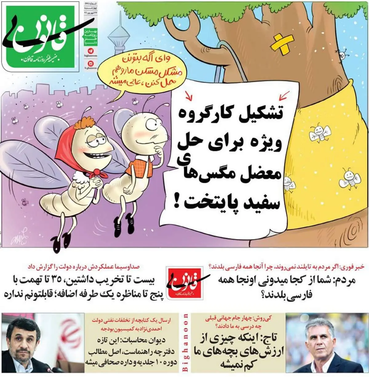 مگس‌ های سفید تهران خانه‌دار می‌ شوند!