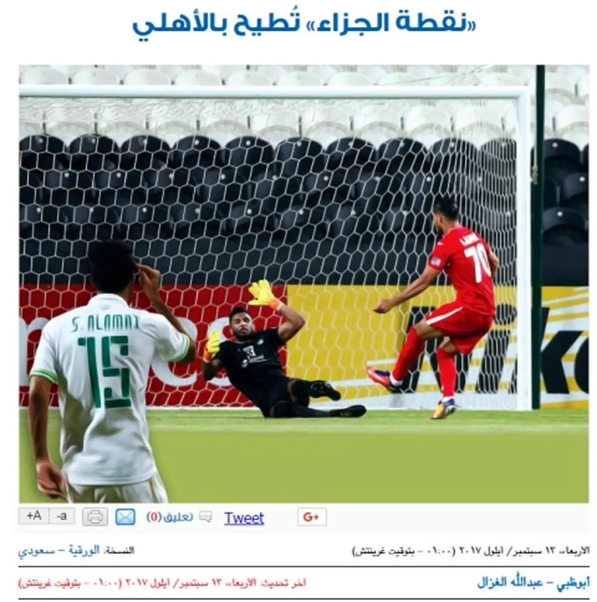 تیترجالب روزنامه عربستانی برای بردپرسپولیس