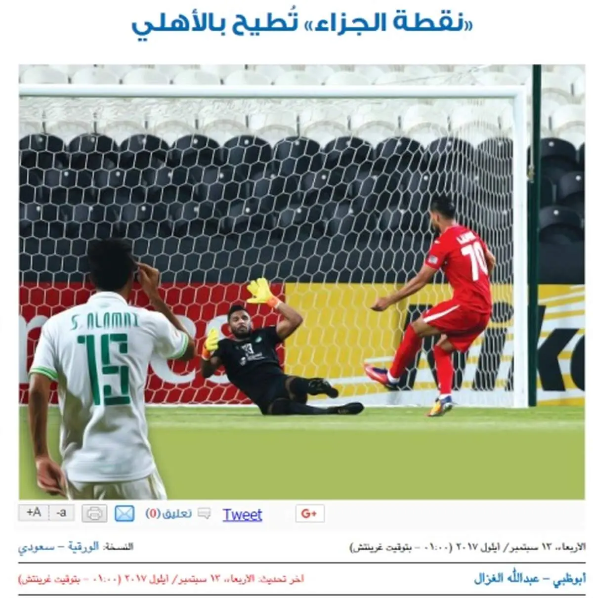 تیترجالب روزنامه عربستانی برای بردپرسپولیس