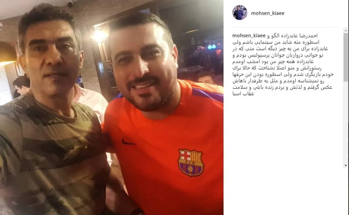 وقتی عابدزاده بازیگر «بارکد» را نشناخت