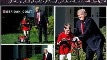 تصویری از اولین کار انسان‌ دوستانه ترامپ