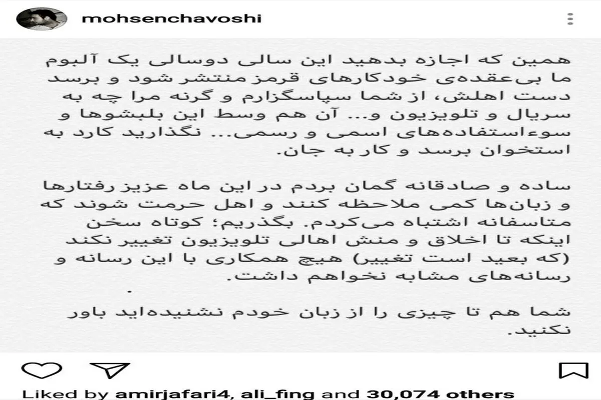 واکنش محسن چاوشی به خبر همکاری‌ اش با تلویزیون