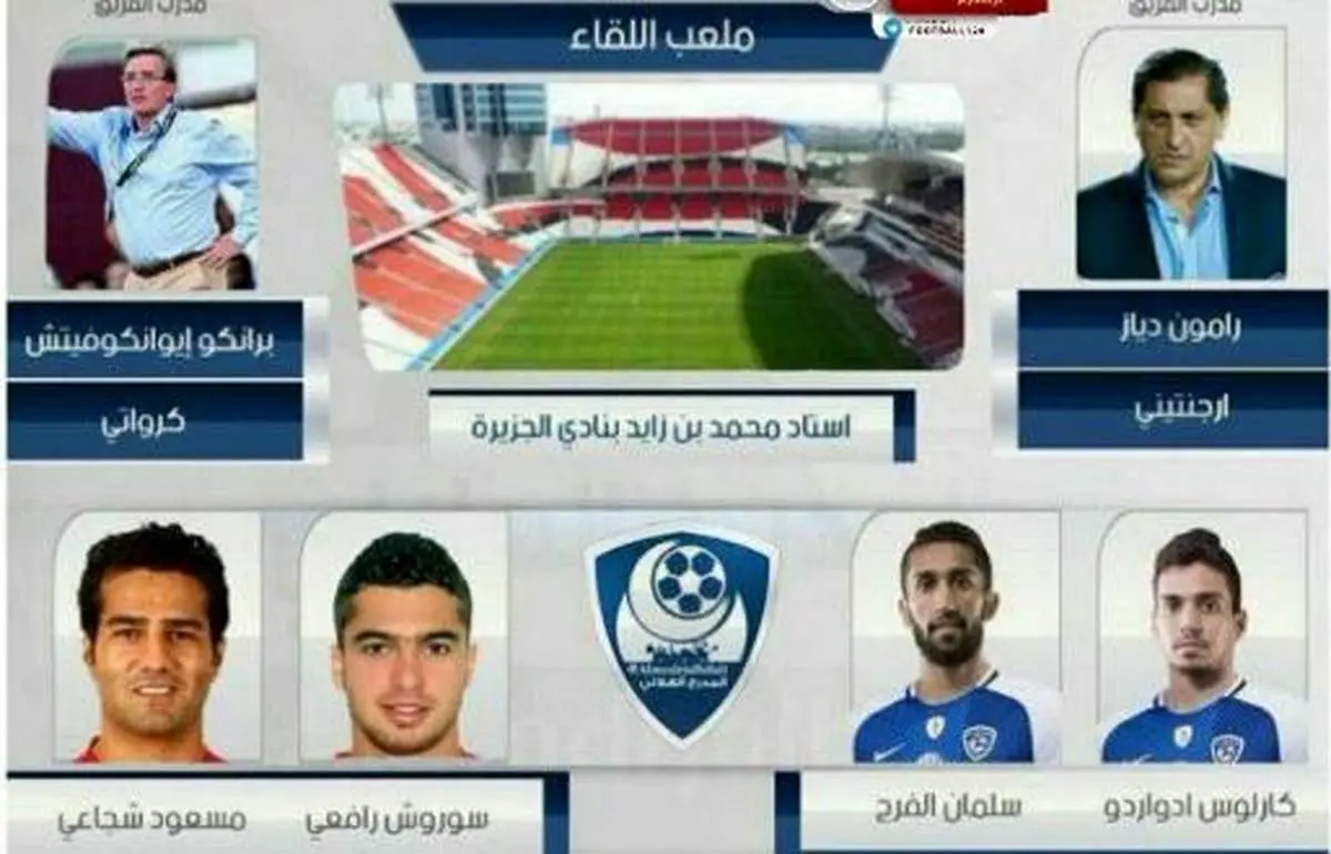 گاف عجیب سعودیها در آستانه بازی با پرسپولیس