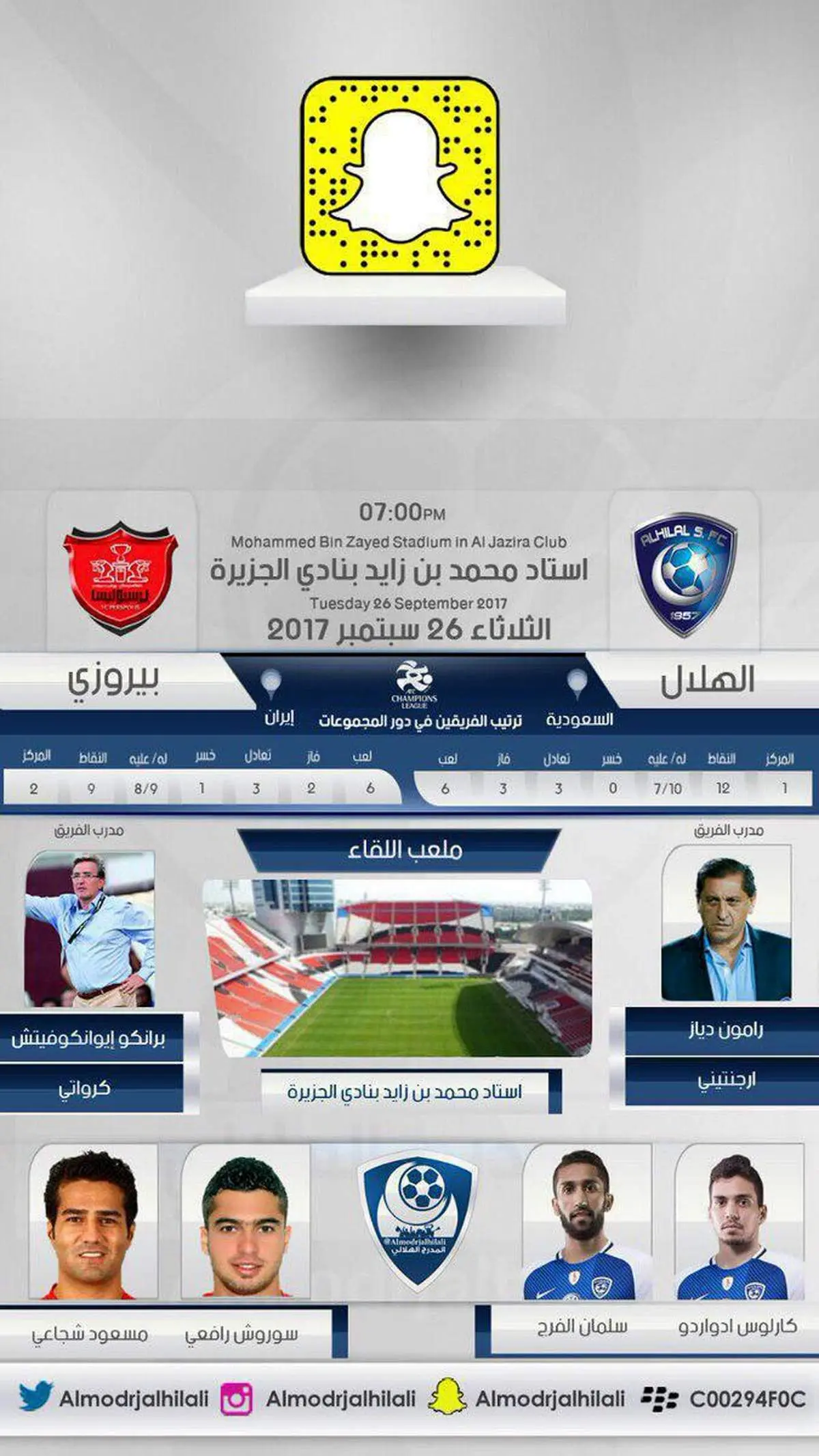اشتباه جالب هواداران الهلال