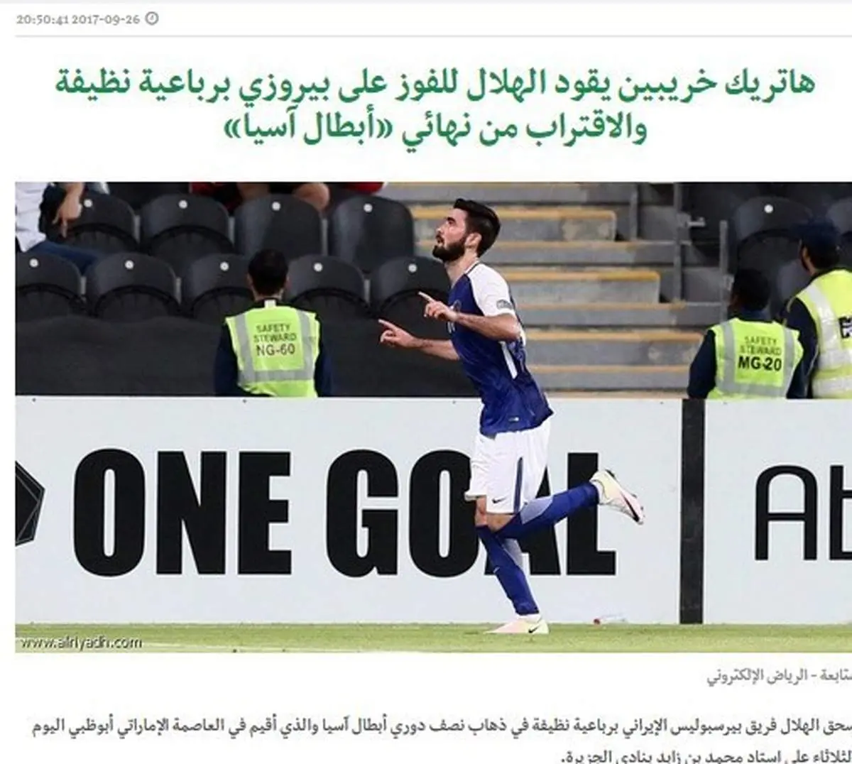 بازتاب شکست پرسپولیس در رسانههای عربستانی