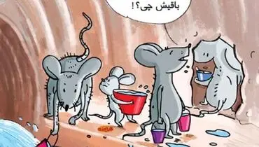 دزد آب تهران اعتراف کرد!