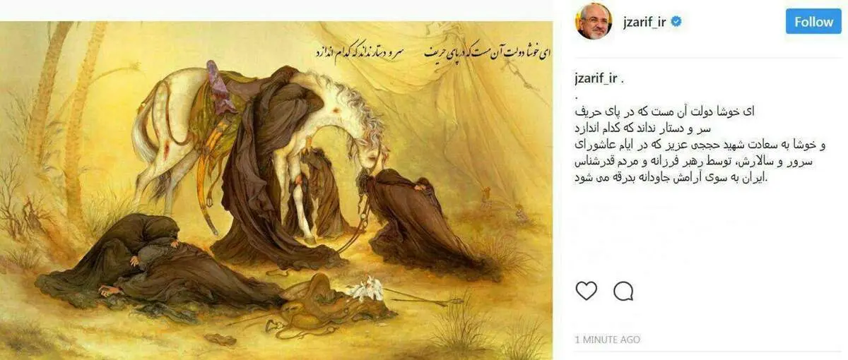 پست اینستاگرامی ظریف برای شهید حججی