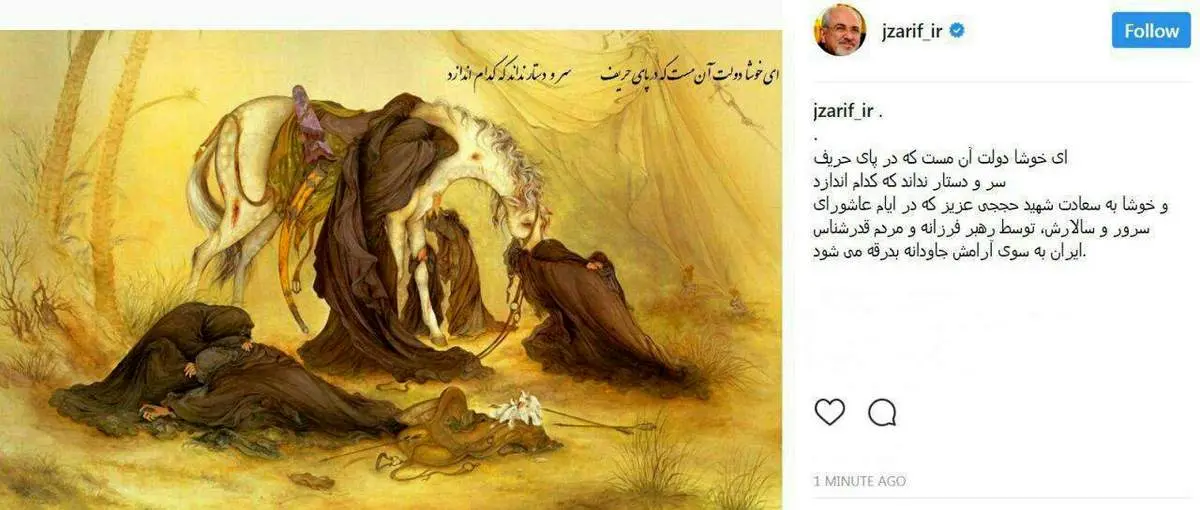 پست اینستاگرامی ظریف برای شهید حججی