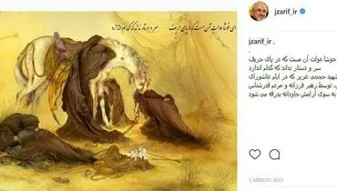 پست اینستاگرامی ظریف برای شهید حججی