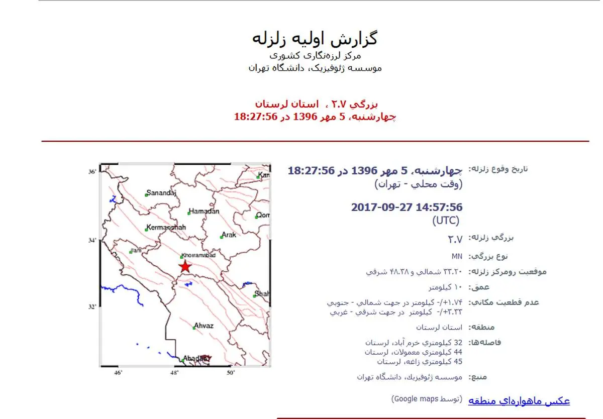 زلزله ۲.۷ ریشتری خرم‌آباد را لرزاند