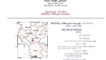 زلزله ۲.۷ ریشتری خرم‌آباد را لرزاند