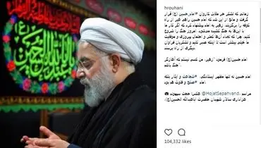 پست معنادار حسن روحانی در اینستاگرام