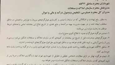 بخشنامه جدید نجفی برای مقابله با فساد در شهرداری
