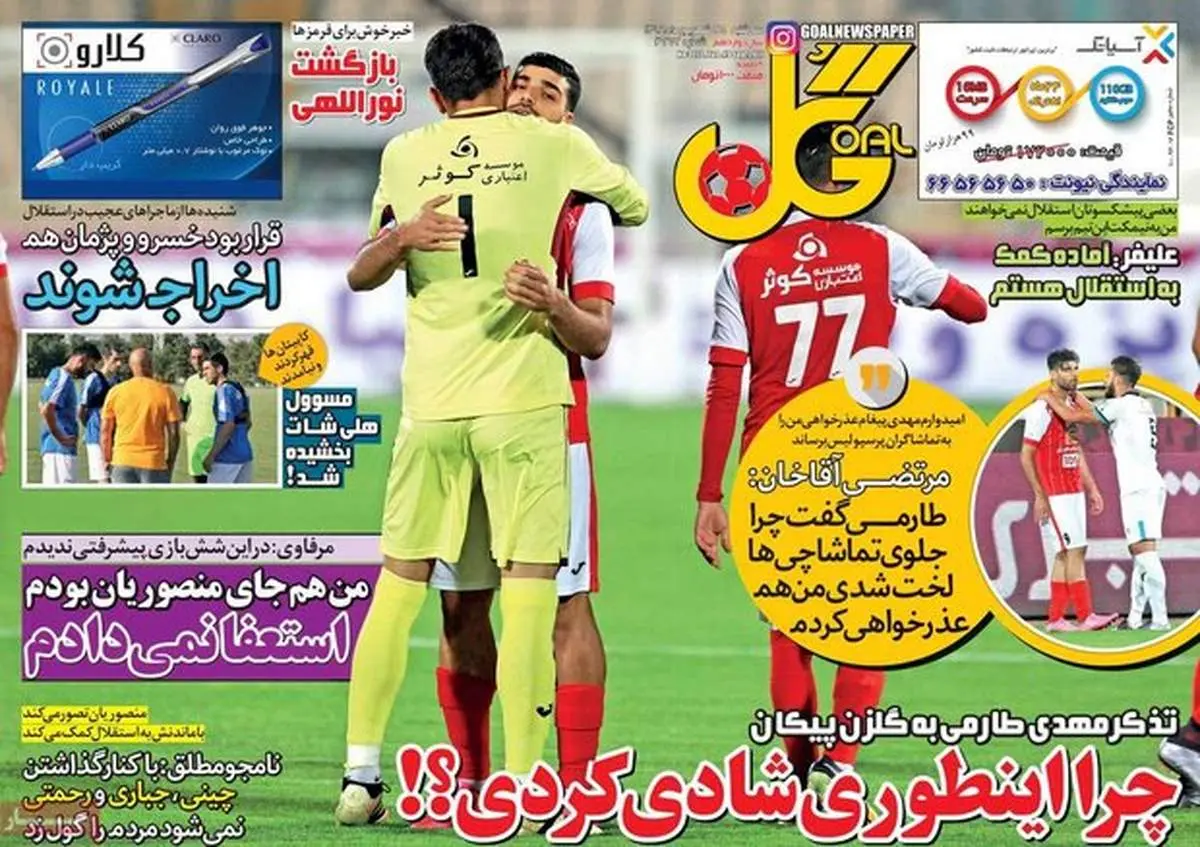 صفحه اول روزنامه‌های ورزشی ۲۸ شهریور ۹۶