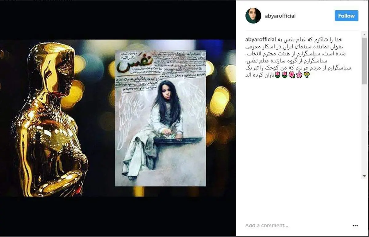 پست اینستاگرامی آبیار پس از انتخاب فیلمش