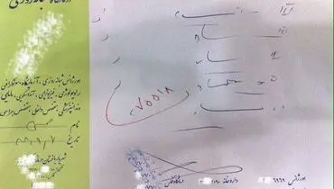 دستخط خيره كننده برخي پزشكان!