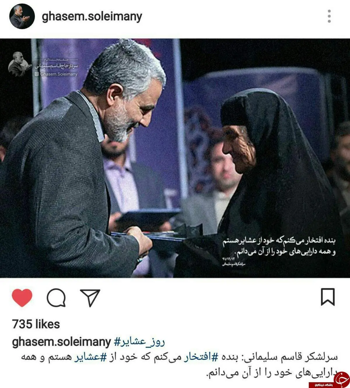 پست اینستاگرامی متفاوت سردار سلیمانی