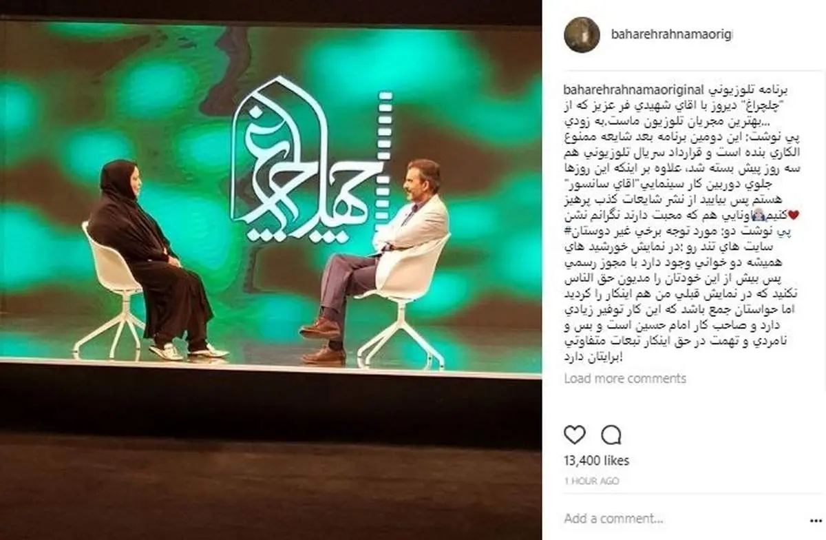 واکنش بهاره رهنما به شایعه ممنوع‌الفعالیت شدن در تلویزیون