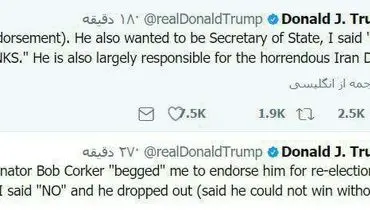 توییت عجیب ترامپ درباره باب کورکر