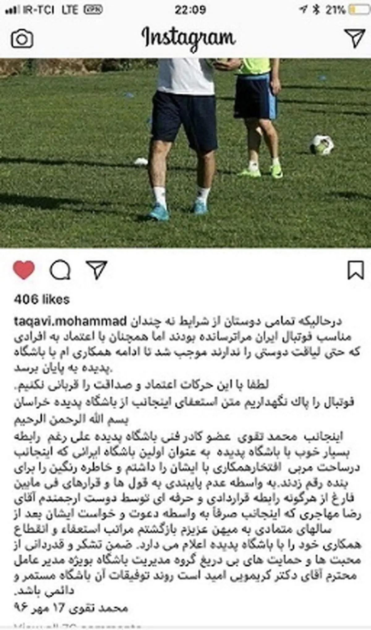 استعفای مربی استقلالی پدیده