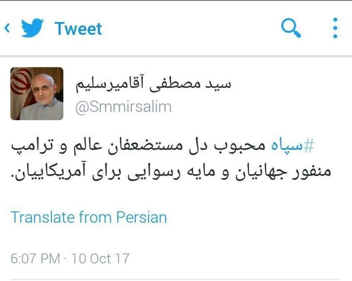 یک تفاوت بین سپاه و ترامپ از نگاه میرسلیم