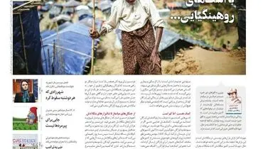 گزارش "آسمان آبی" به منطقه مرزی بنگلادش-میانمار