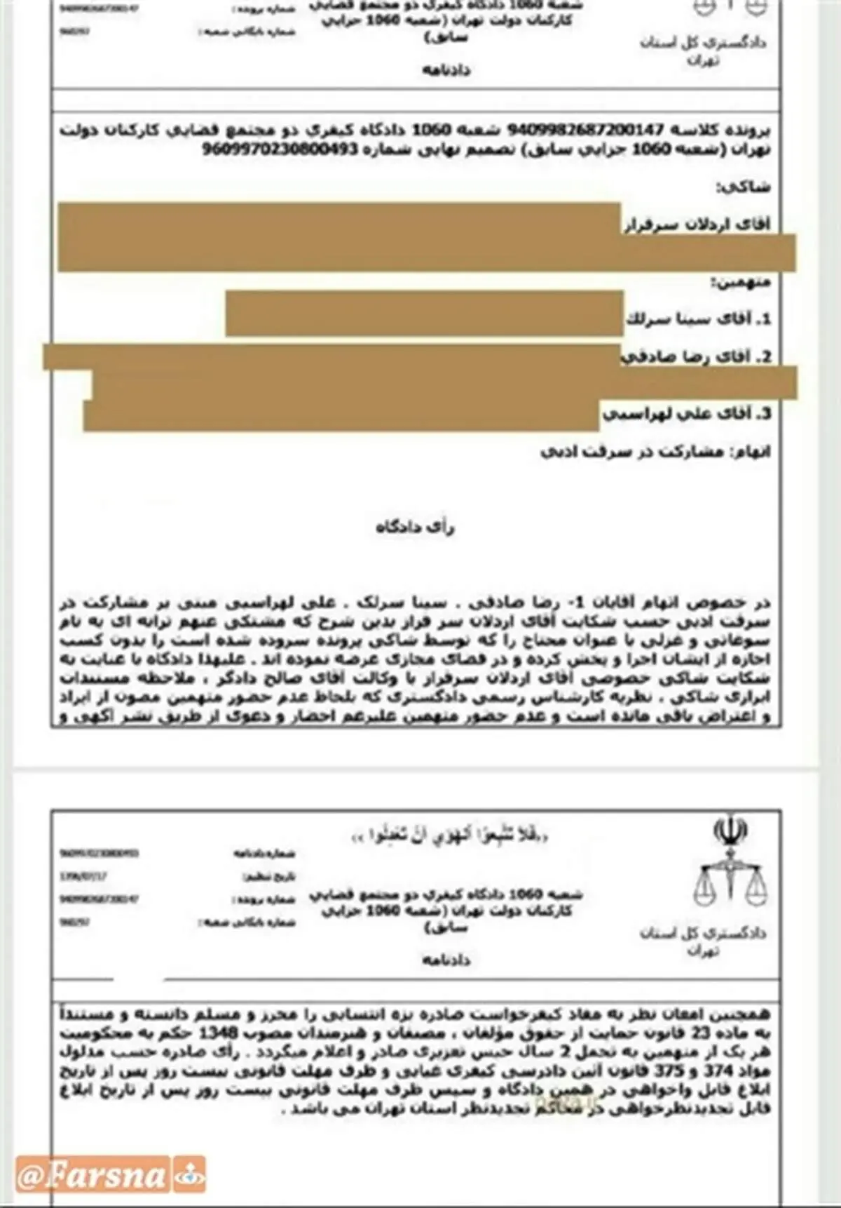محکومیت ۳ خواننده معروف پاپ به حبس با شکایت ترانه سرای مشهور