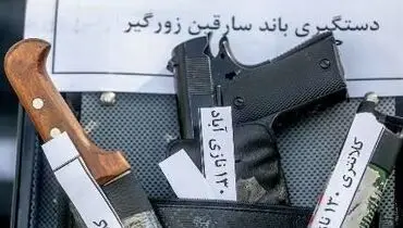 اسلحه زورگیران تهرانی