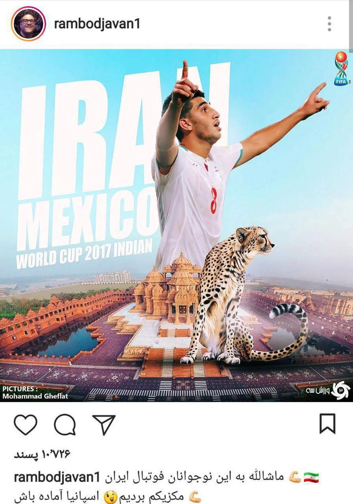 واکنش رامبد جوان به صعود نوجوانان ایران